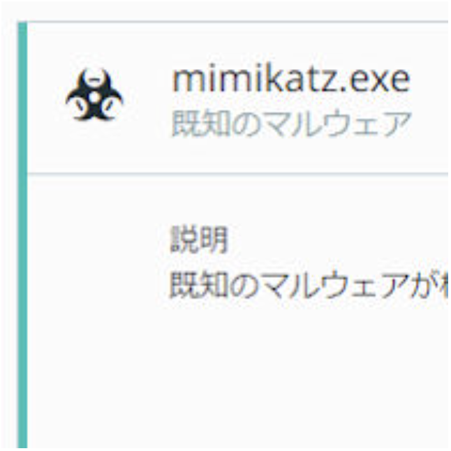 マルウェアとは？ハッカーが横展開するためのMimikatzとmacの仕組みを解説