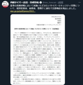 夏季休暇に向けたセキュリティ対応手順　経済産業省や総務省などが注意喚起