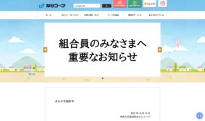 【ならコープ】サイバー攻撃で業務停止　商品発送などでも影響