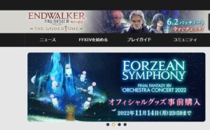 【FFXIV】に不正ログイン　リスト型攻撃に注意喚起