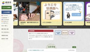 ネット上で「他のイベント応募者情報が閲覧できる」と問い合わせ　設定ミス原因【福井県越前市】