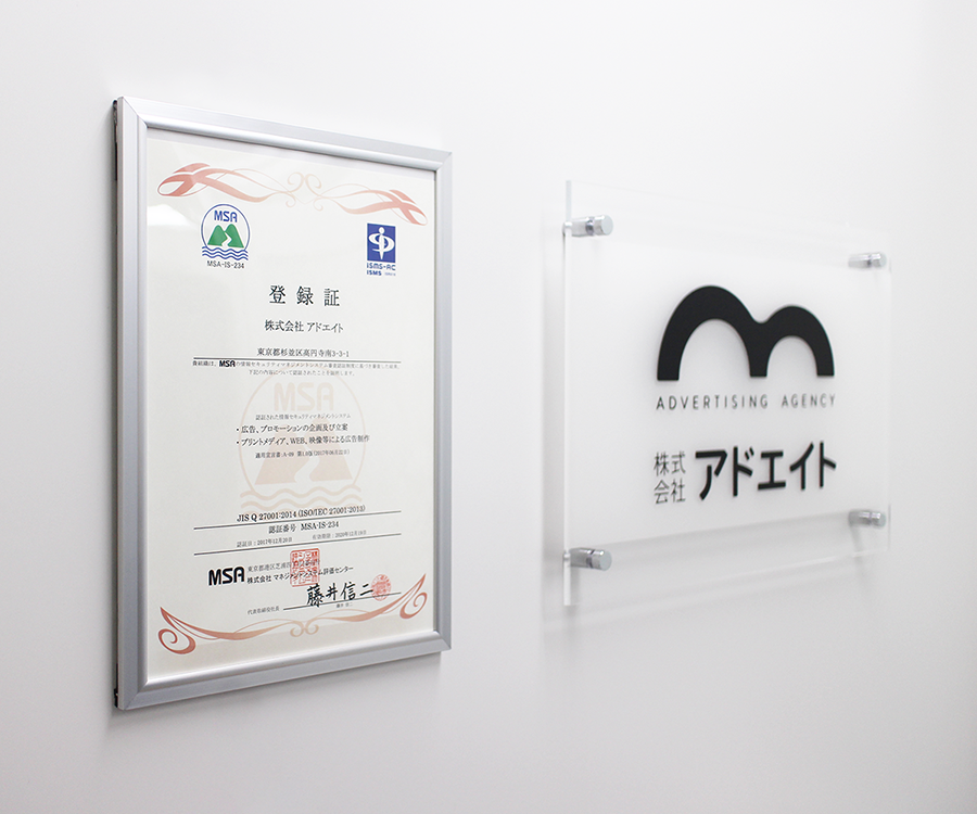 株式会社 アドエイト