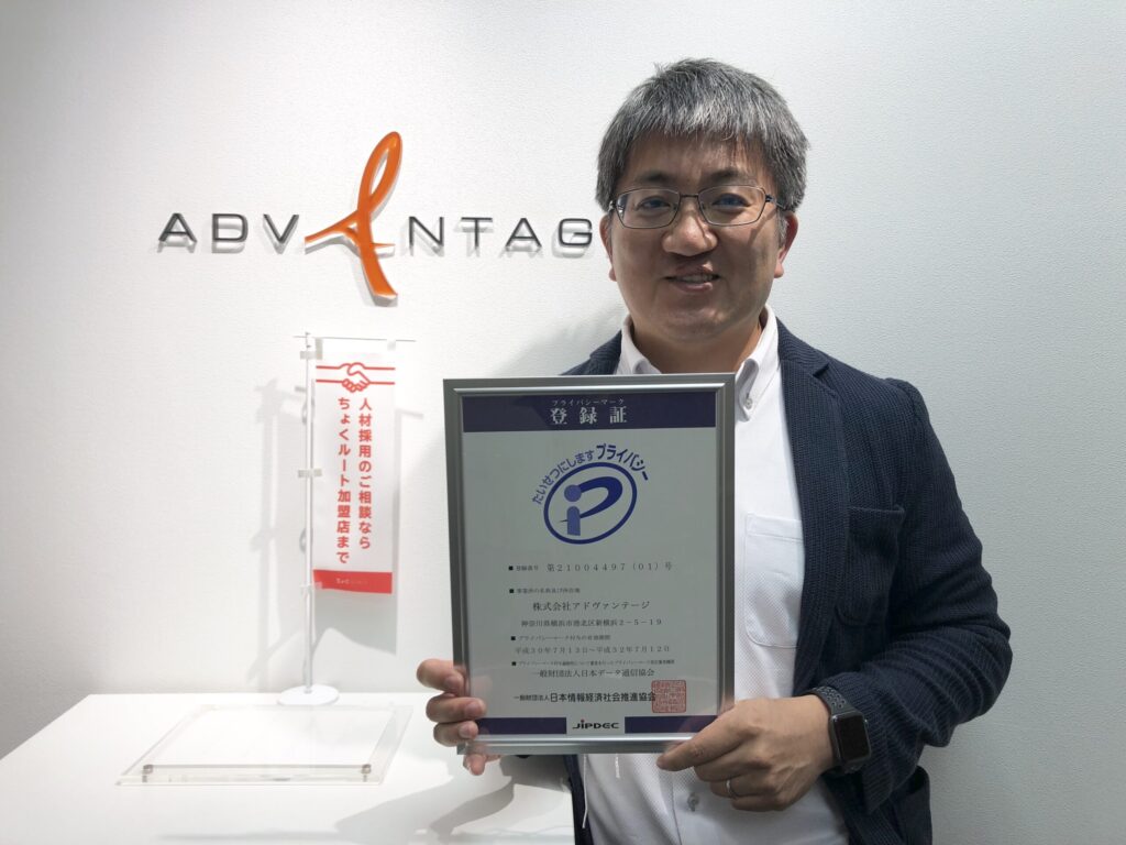 株式会社アドヴァンテージ
