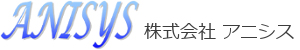 株式会社アニシス