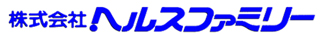 株式会社ヘルスファミリー