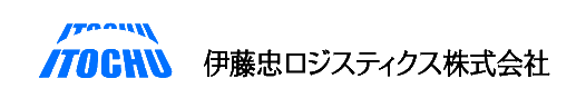 伊藤忠ロジスティクス株式会社