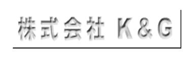 株式会社Ｋ＆Ｇ