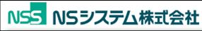 エヌ・エス・システム株式会社