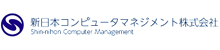新日本コンピュータマネジメント株式会社