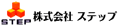 株式会社ステップ