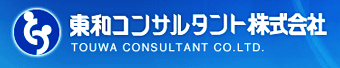 東和コンサルタント株式会社