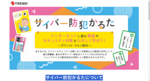 セキュリティテーマの「サイバー防犯かるた」発表　香川大学生とトレンドマイクロが共同制作
