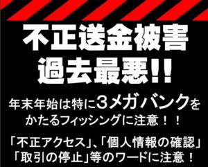 2023年フィッシング被害額は約80.1億円　警視庁注意喚起