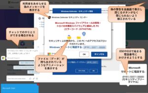 「サポート詐欺を疑似体験」して対策目指すサイト公開【情報処理推進機構IPA】