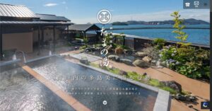 岡山県の温泉施設で顧客情報6,612件以上流出か　不正アクセス【瀬戸内温泉たまの湯】