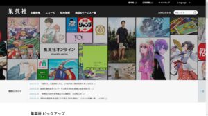 【集英社】システム設計ミスでユーザー157件分の情報流出　全額返金対応も
