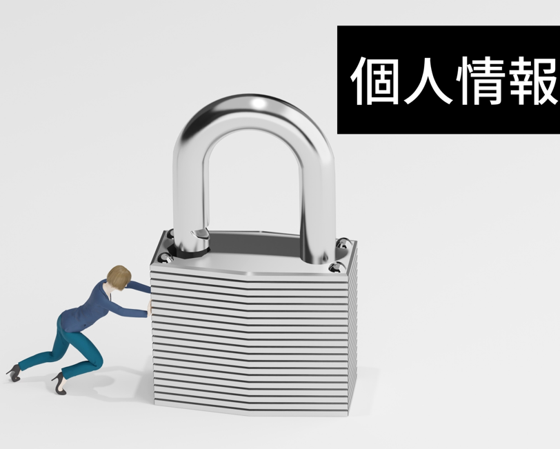 個人情報の特定とは？〜組織が知っておくべきこと〜