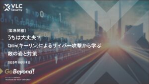 【セミナーアーカイブ動画】うちは⼤丈夫?Qilin(キーリン)によるサイバー攻撃から学ぶ敵の姿と対策