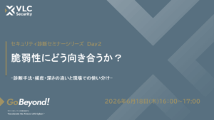 【セミナーアーカイブ動画】脆弱性診断シリーズセミナー第2回:脆弱性にどう向き合うか? 診断手法・頻度・深さの違いと現場での使い分け