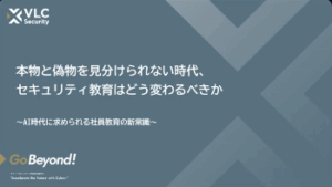 【オンデマンドウェビナー】AIヒューマンリスク対策プラットフォーム Powered by Yagura 紹介