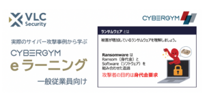 CYBERGYM eラーニング 一般従業員向け